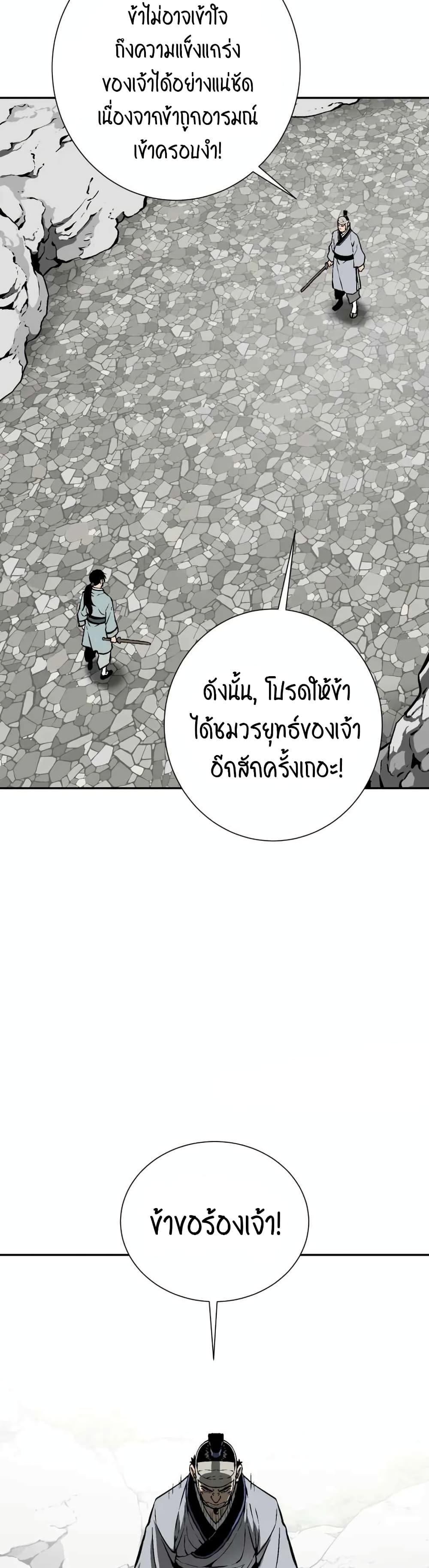Tales of A Shinning Sword ตอนที่ 31 27
