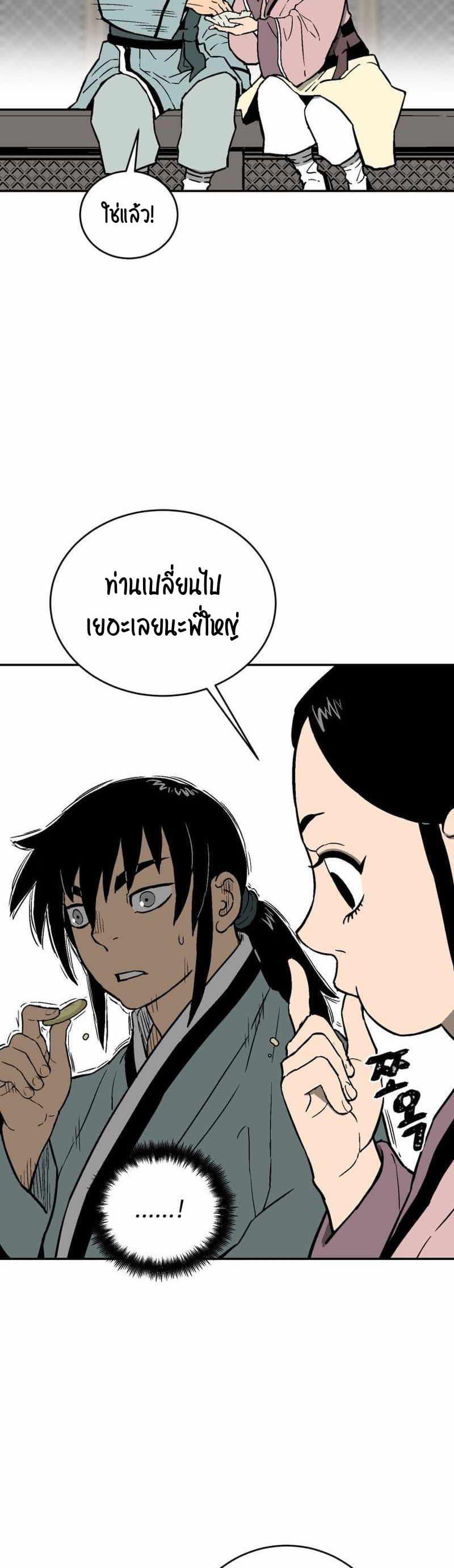 Tales of A Shinning Sword ตอนที่ 4 28