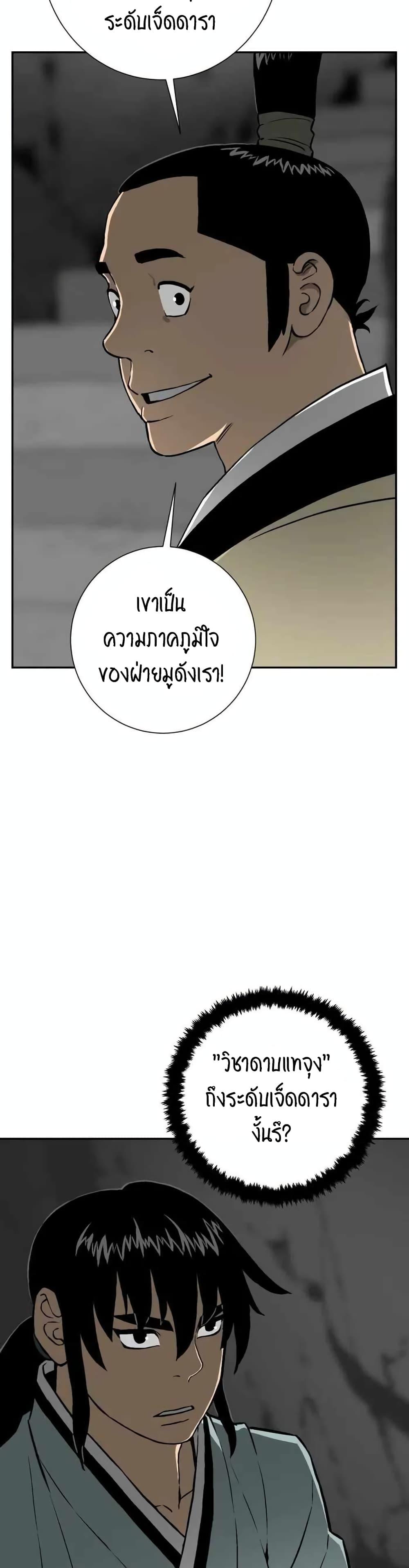 Tales of A Shinning Sword ตอนที่ 23 28