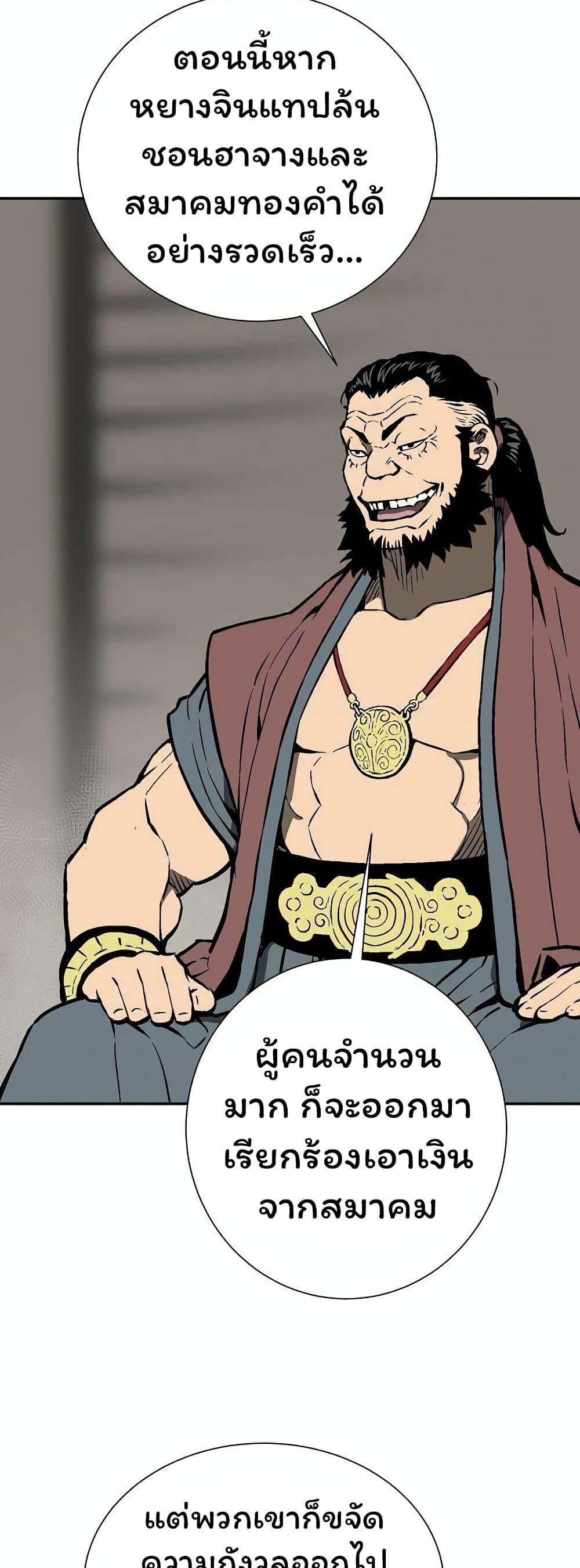 Tales of A Shinning Sword ตอนที่ 43 28