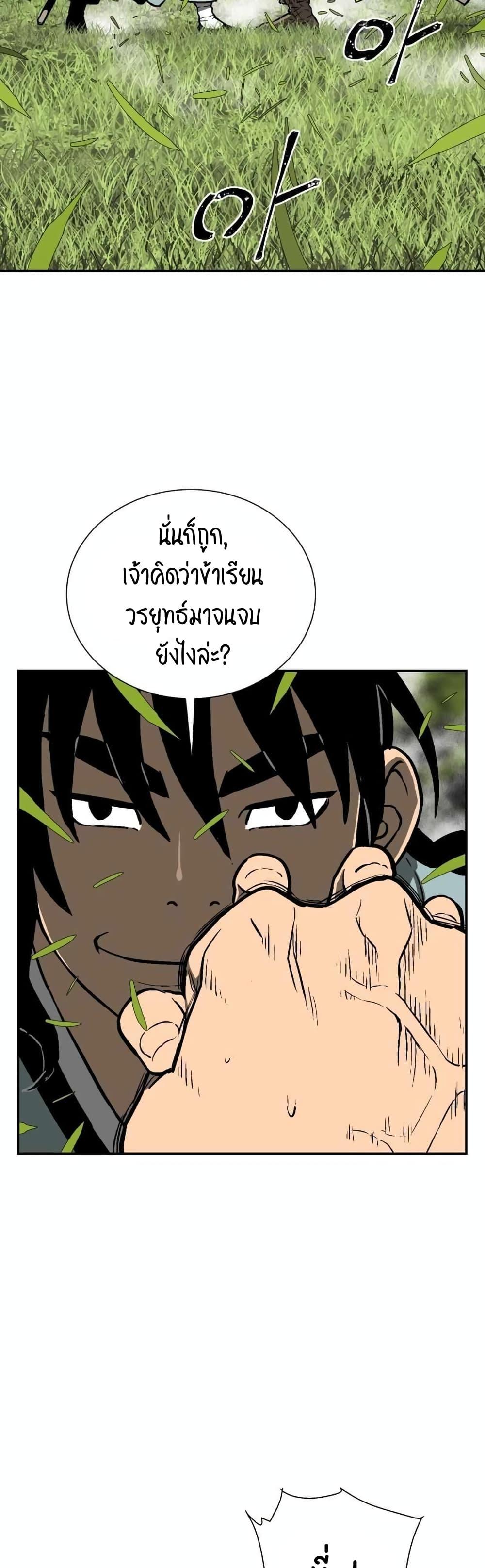 Tales of A Shinning Sword ตอนที่ 15 28