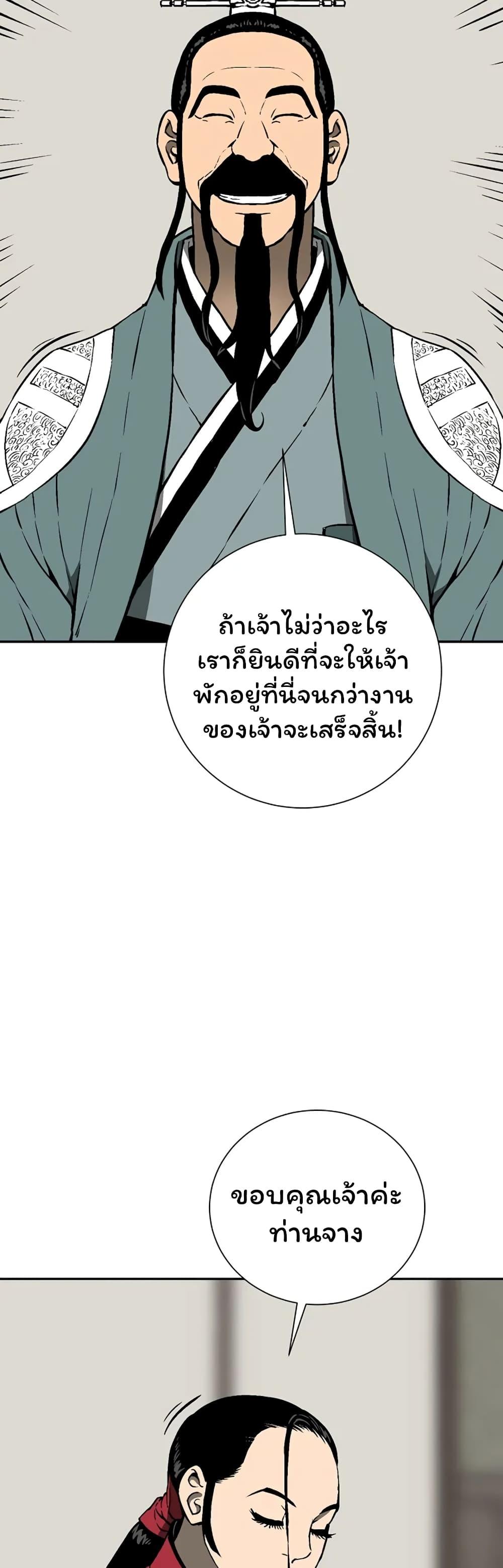 Tales of A Shinning Sword ตอนที่ 38 28