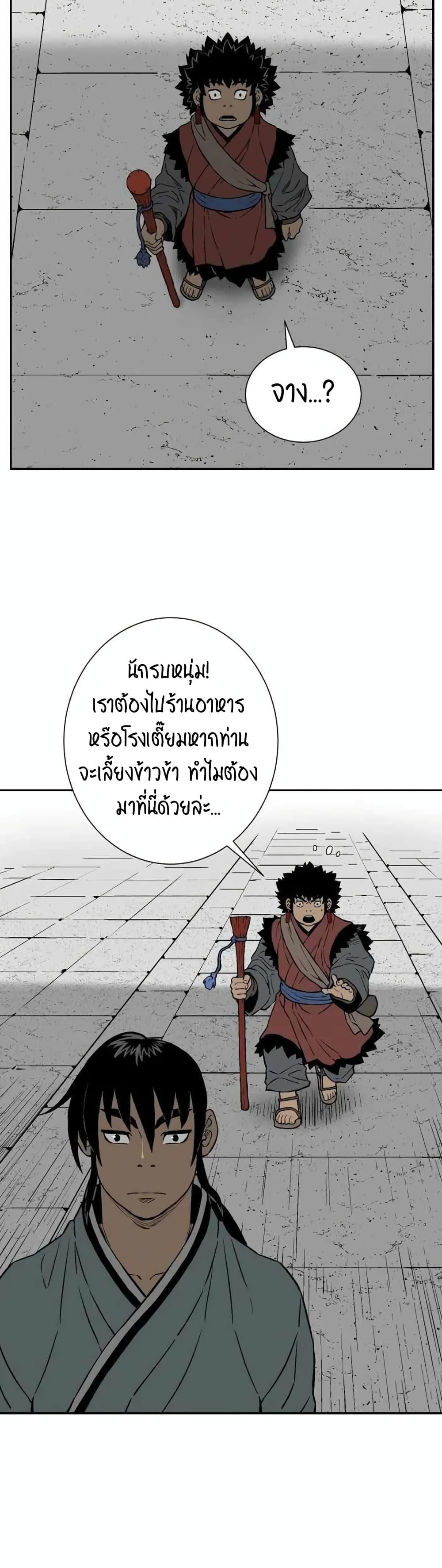 Tales of A Shinning Sword ตอนที่ 18 28