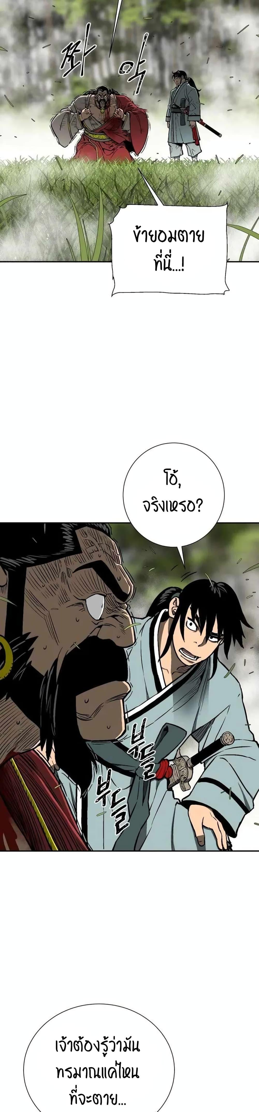 Tales of A Shinning Sword ตอนที่ 16 28