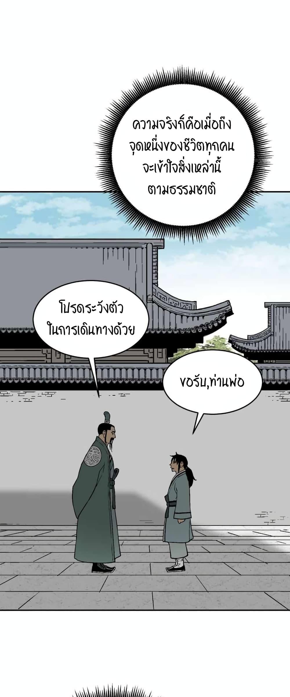 Tales of A Shinning Sword ตอนที่ 5 2