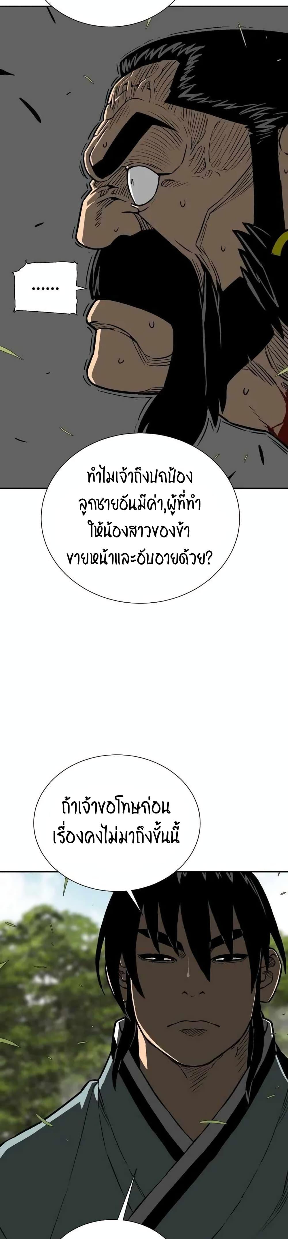 Tales of A Shinning Sword ตอนที่ 16 29