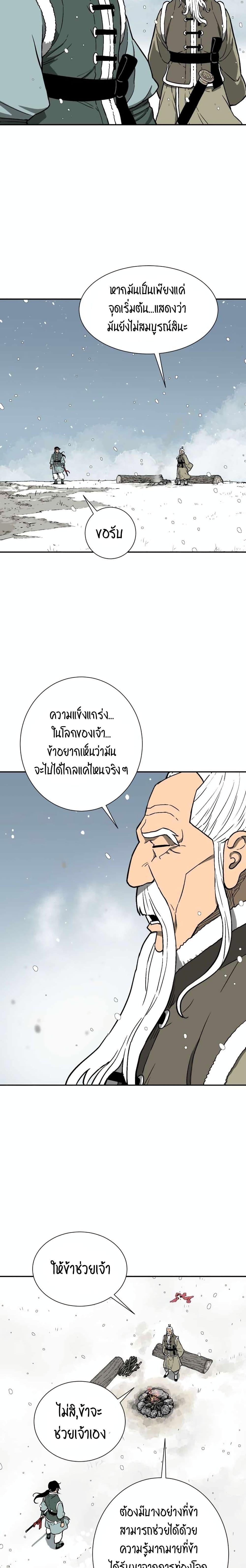 Tales of A Shinning Sword ตอนที่ 8 29