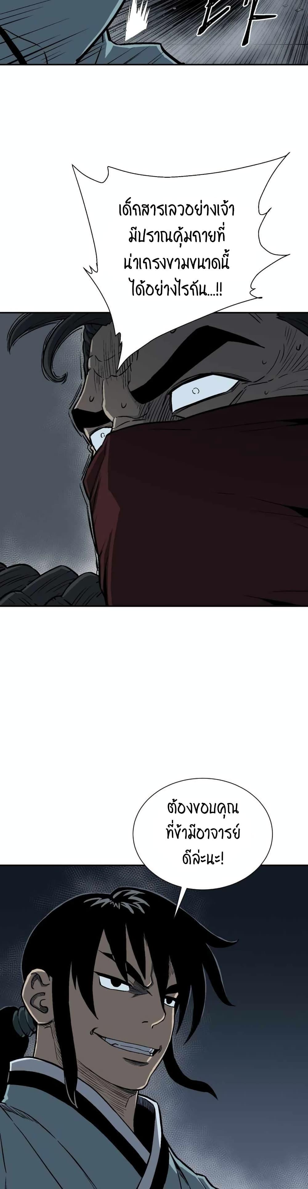 Tales of A Shinning Sword ตอนที่ 13 29
