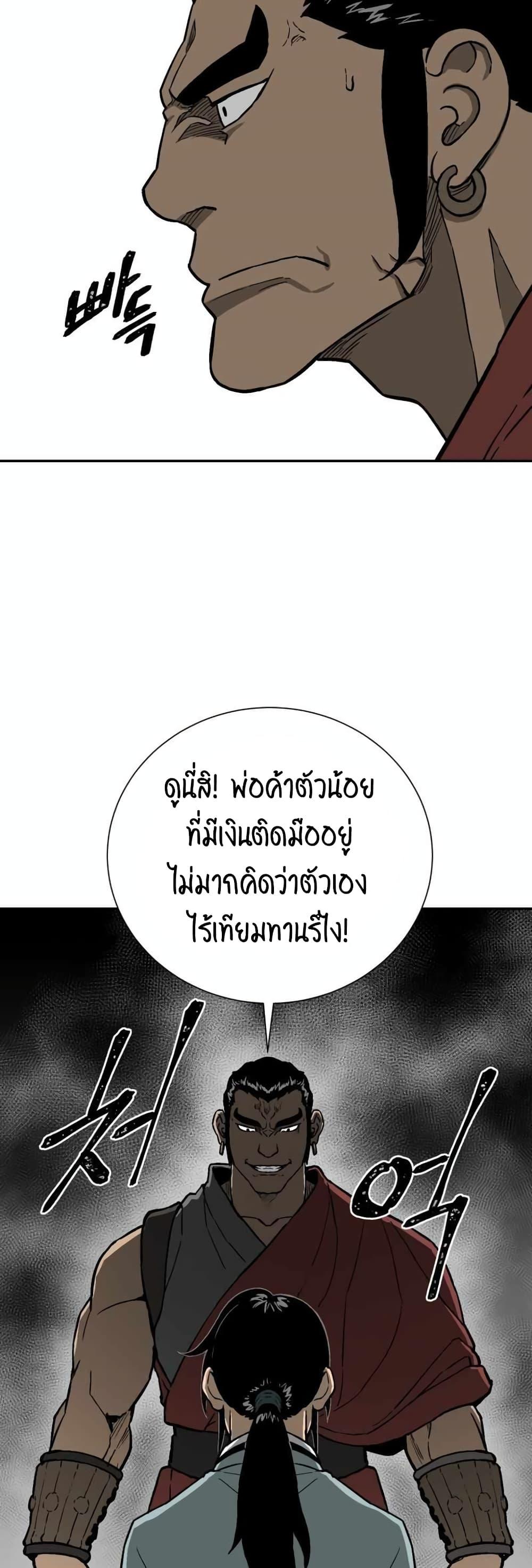 Tales of A Shinning Sword ตอนที่ 11 29