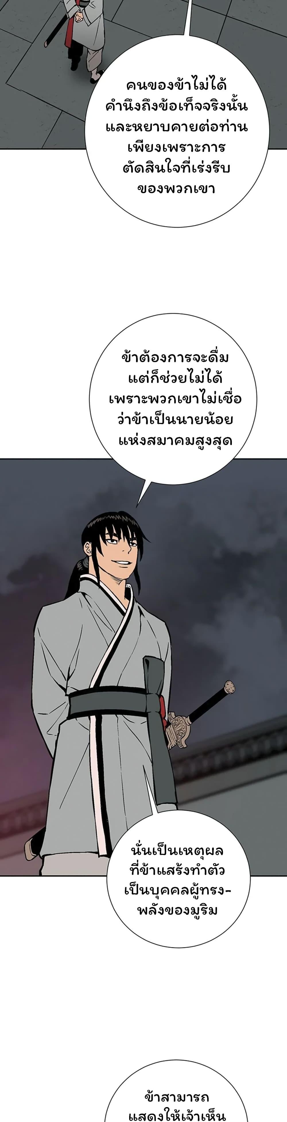 Tales of A Shinning Sword ตอนที่ 34 29