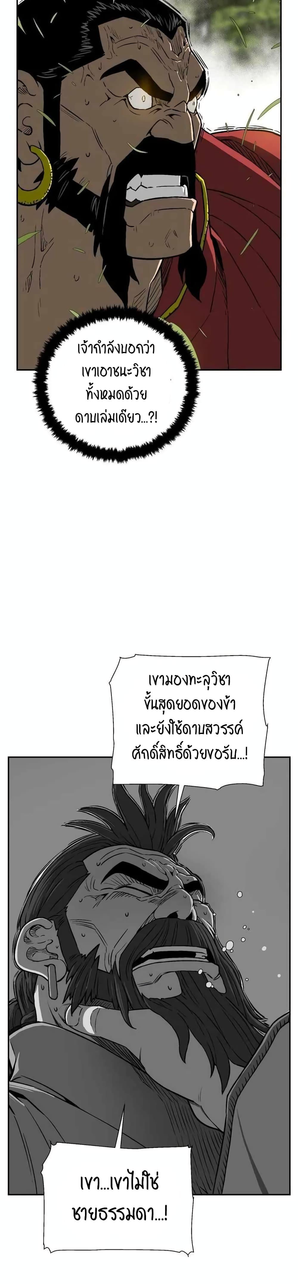 Tales of A Shinning Sword ตอนที่ 16 2