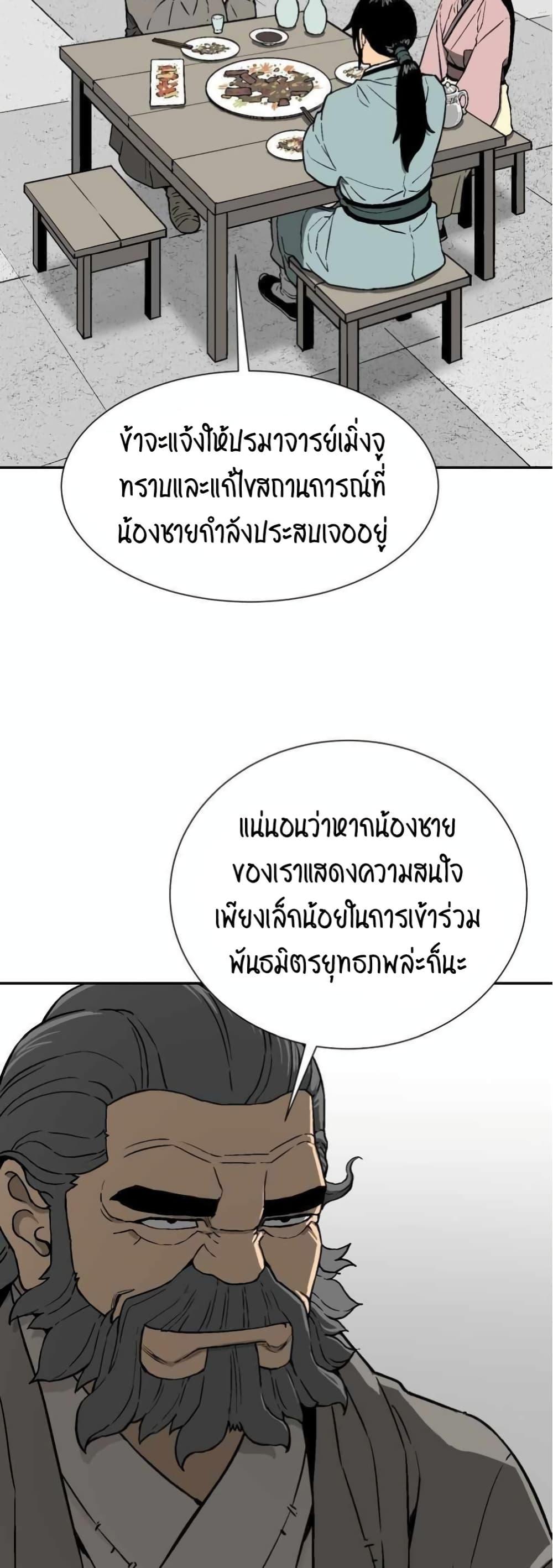 Tales of A Shinning Sword ตอนที่ 12 30