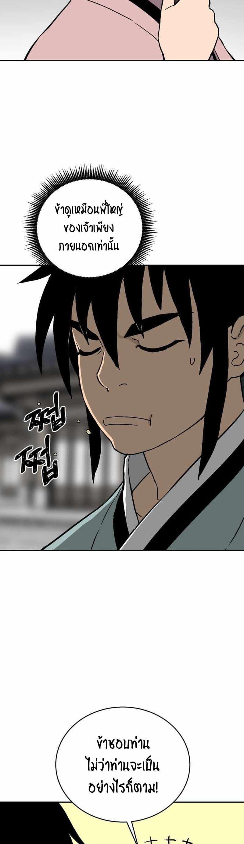Tales of A Shinning Sword ตอนที่ 4 30