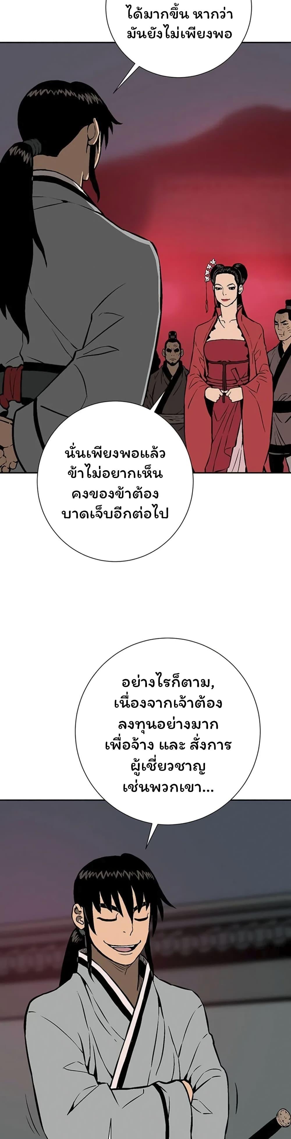 Tales of A Shinning Sword ตอนที่ 34 30