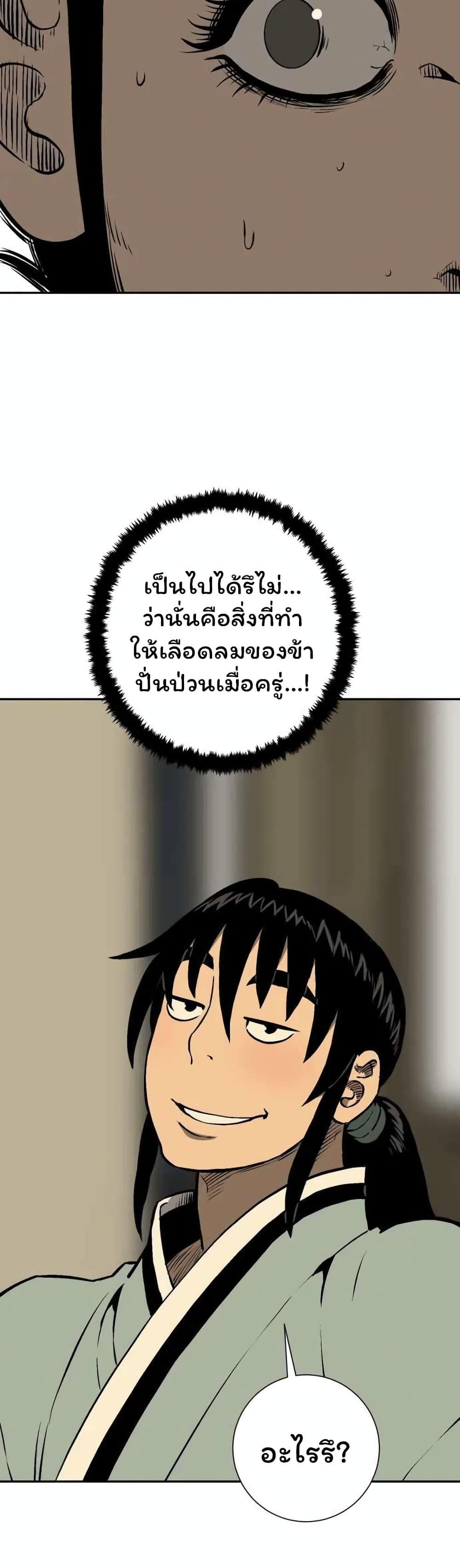 Tales of A Shinning Sword ตอนที่ 35 30