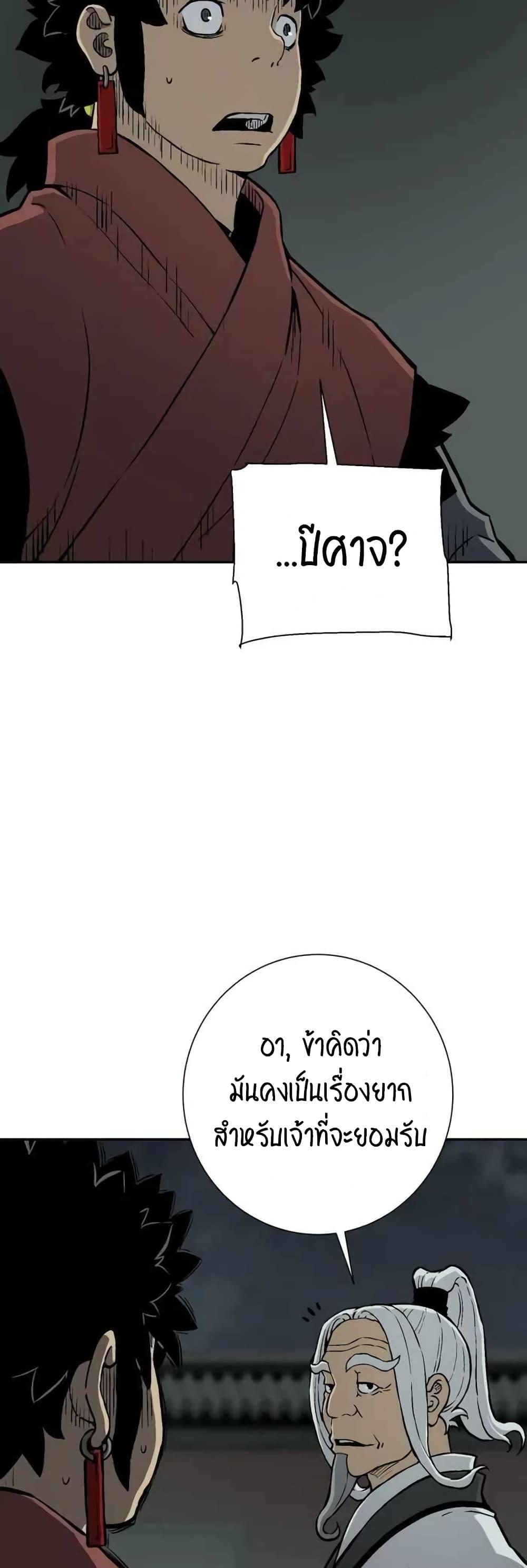 Tales of A Shinning Sword ตอนที่ 25 30