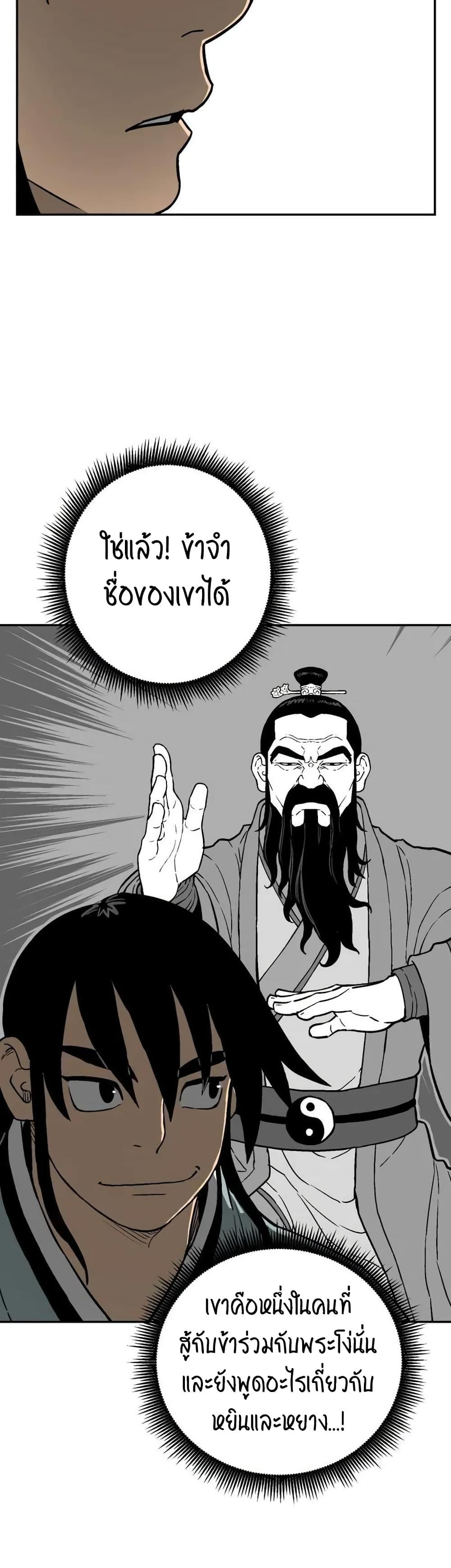 Tales of A Shinning Sword ตอนที่ 9 3