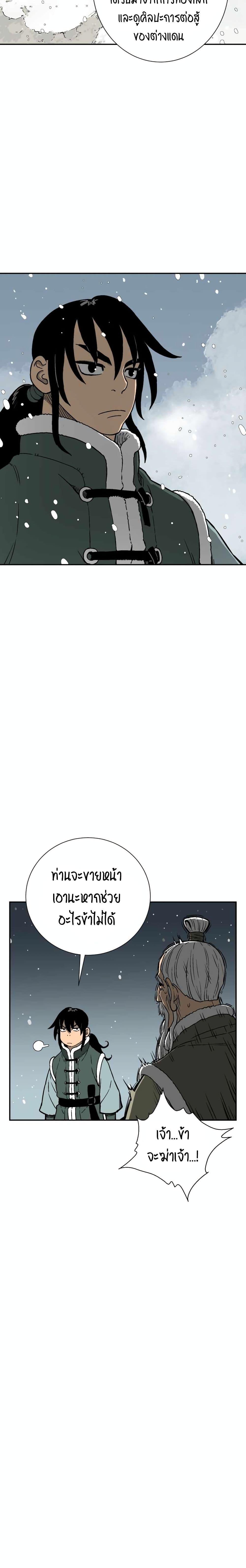 Tales of A Shinning Sword ตอนที่ 8 30