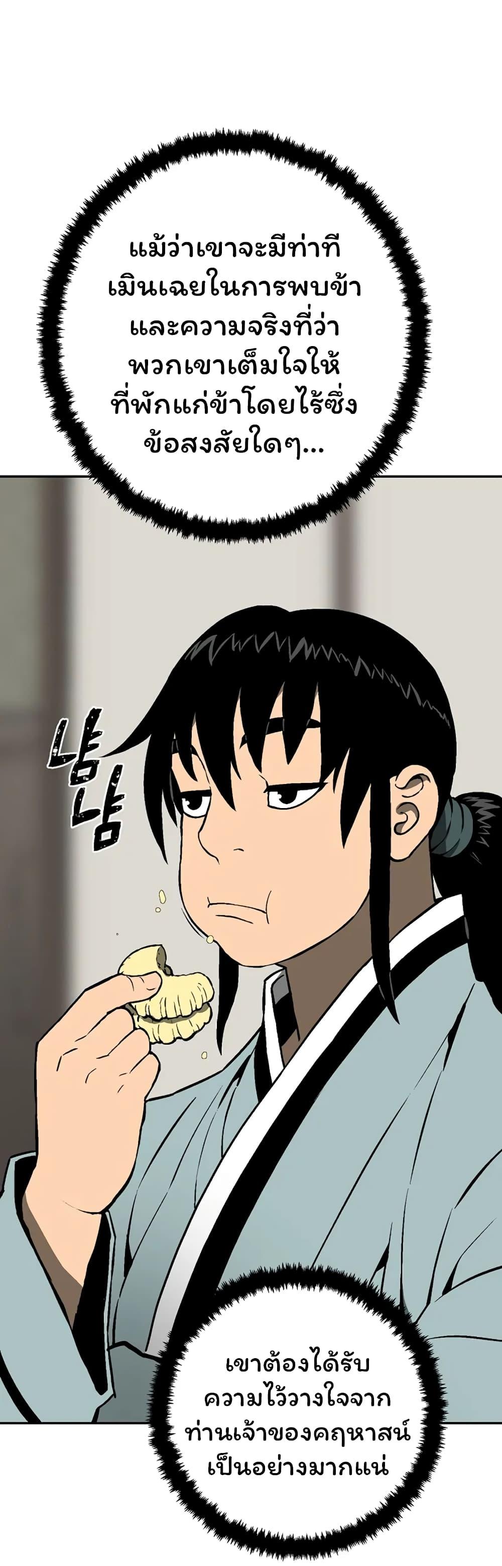 Tales of A Shinning Sword ตอนที่ 38 30