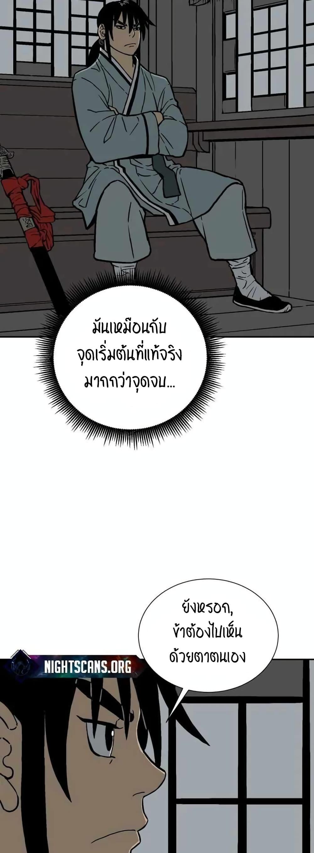 Tales of A Shinning Sword ตอนที่ 10 30