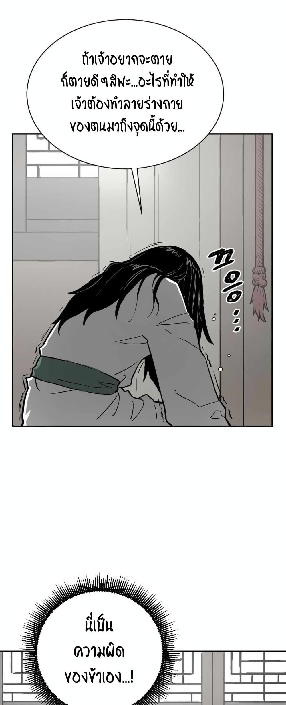 Tales of A Shinning Sword ตอนที่ 3 31