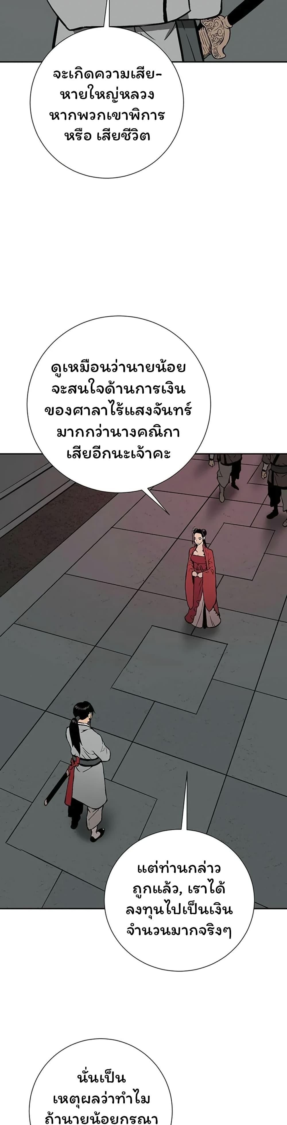 Tales of A Shinning Sword ตอนที่ 34 31