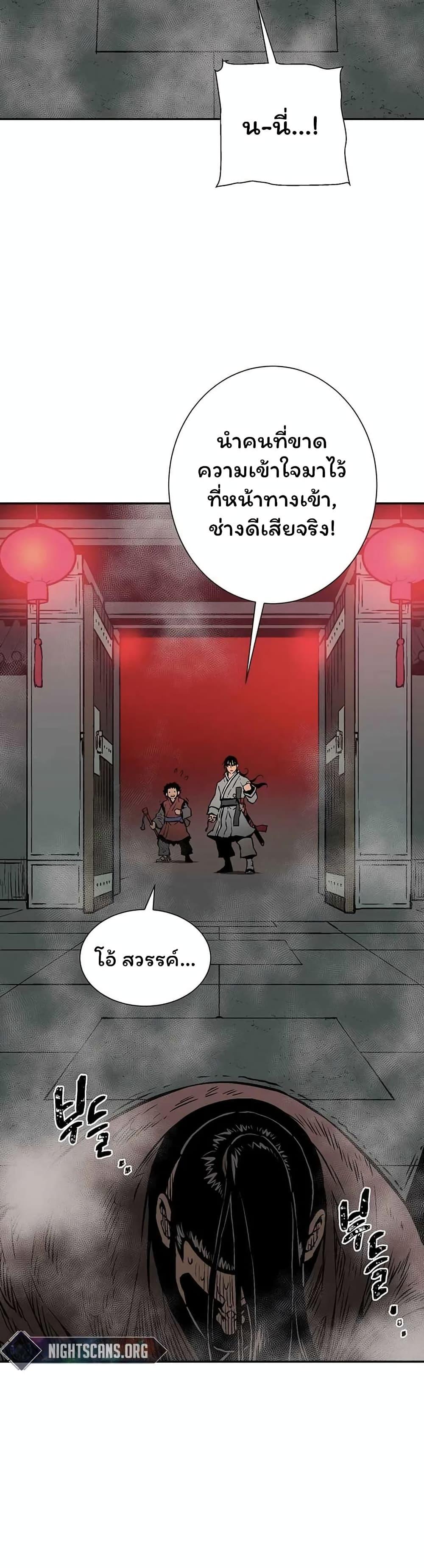 Tales of A Shinning Sword ตอนที่ 33 31