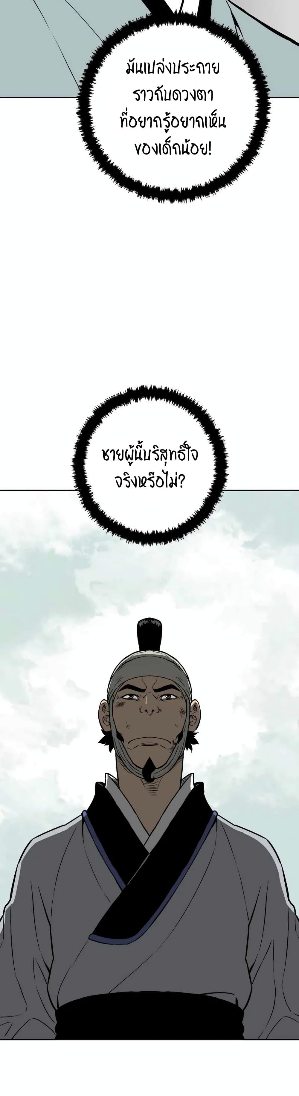 Tales of A Shinning Sword ตอนที่ 31 31