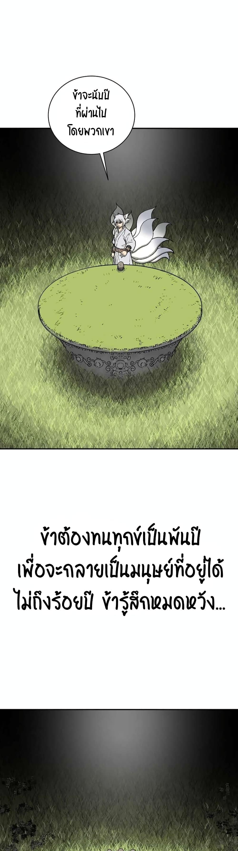 Tales of A Shinning Sword ตอนที่ 2 31