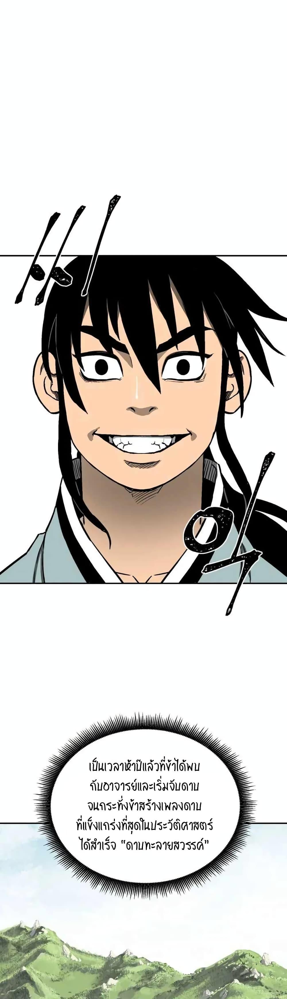 Tales of A Shinning Sword ตอนที่ 9 31