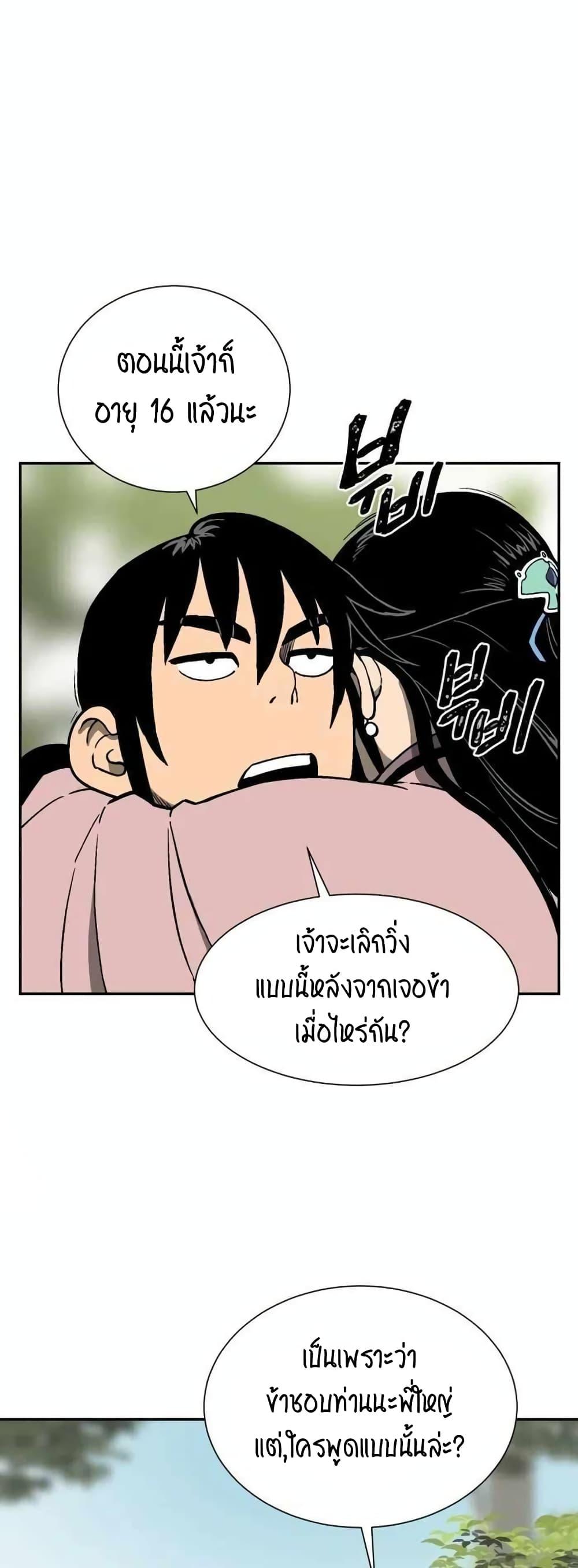 Tales of A Shinning Sword ตอนที่ 10 3