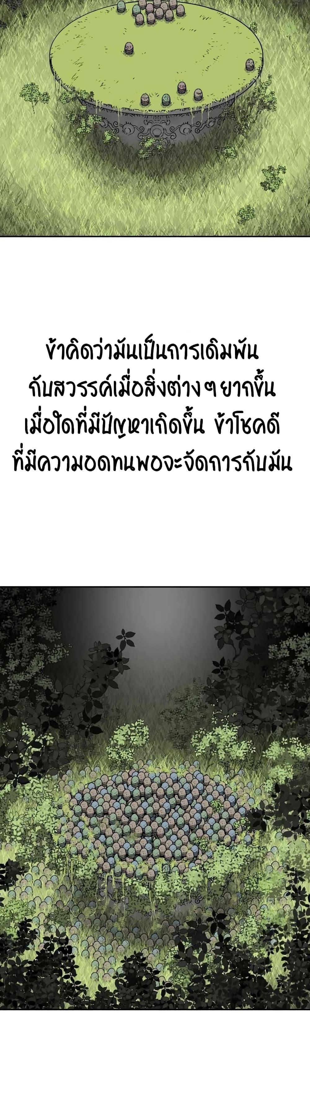 Tales of A Shinning Sword ตอนที่ 2 32