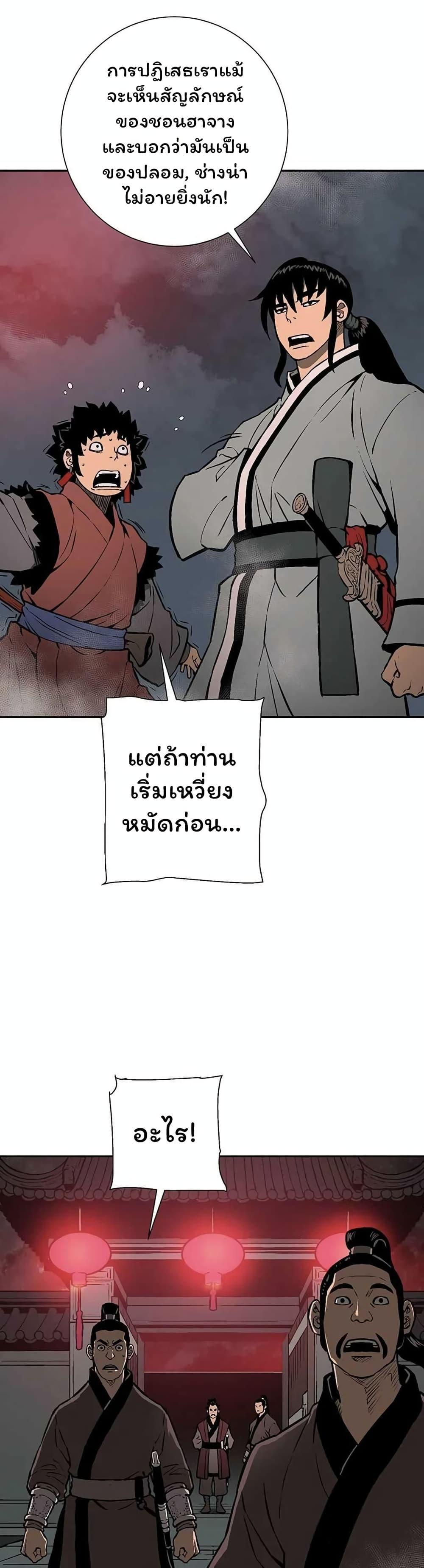 Tales of A Shinning Sword ตอนที่ 33 32