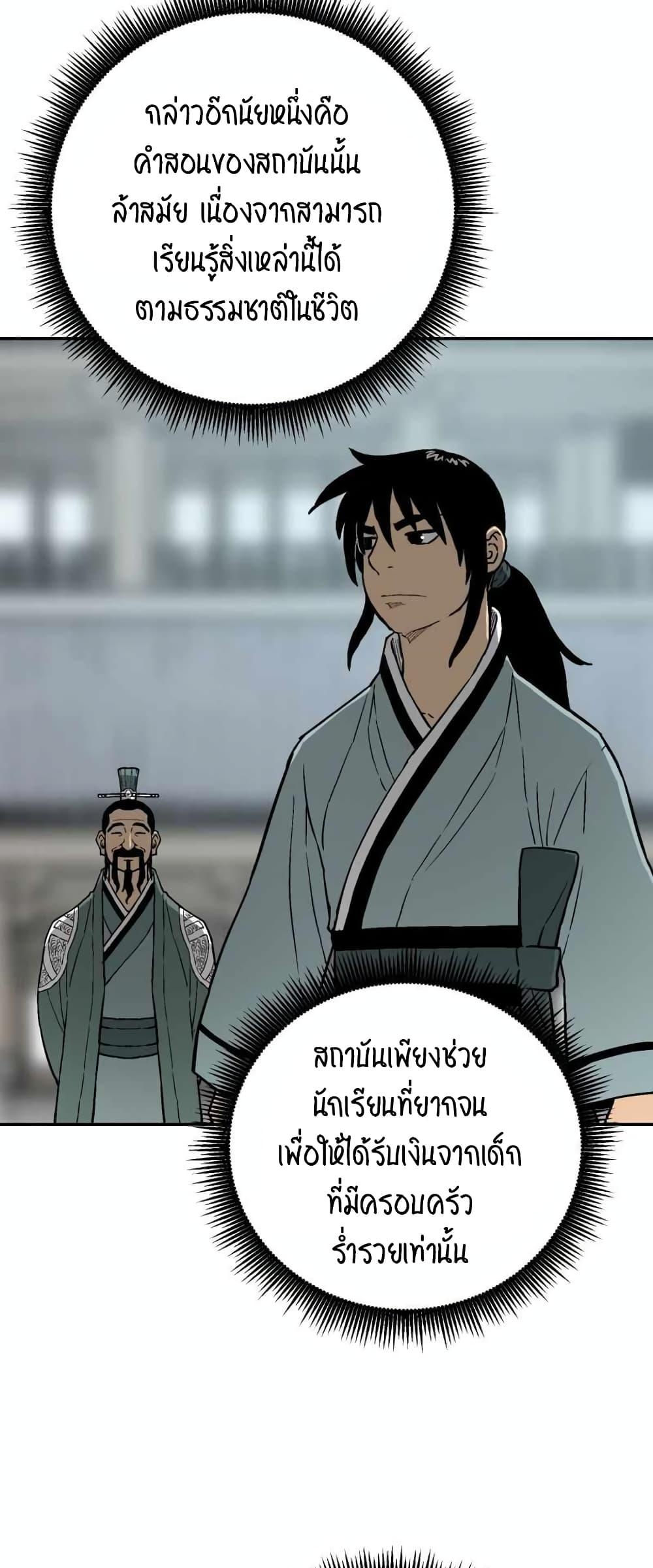 Tales of A Shinning Sword ตอนที่ 5 3