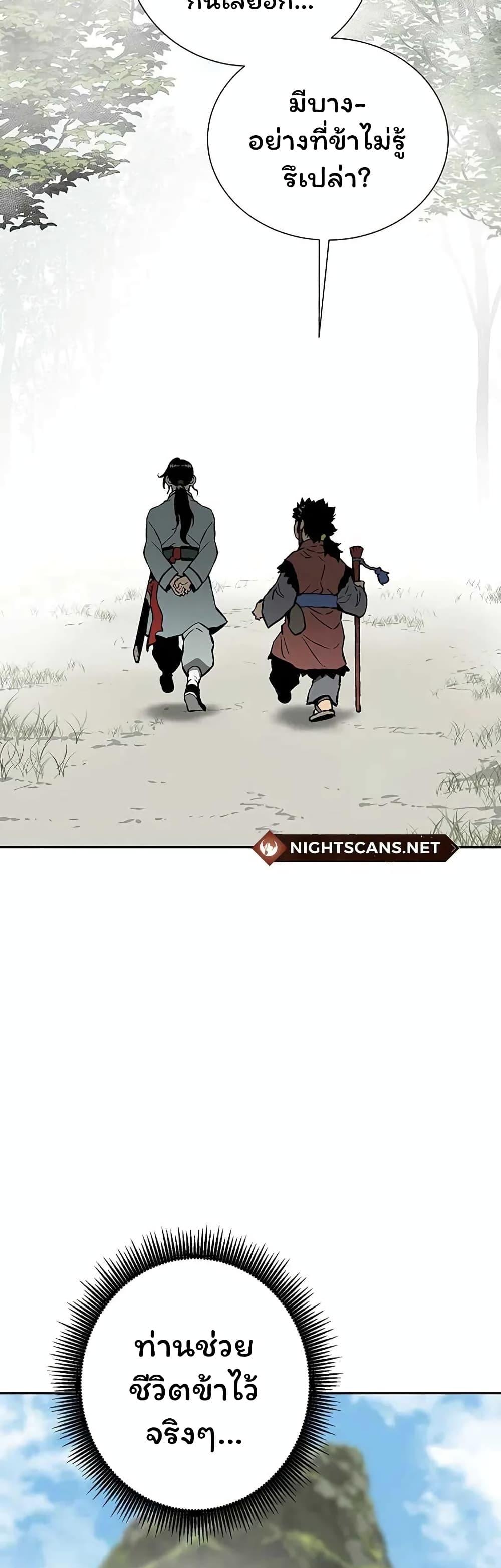 Tales of A Shinning Sword ตอนที่ 37 32