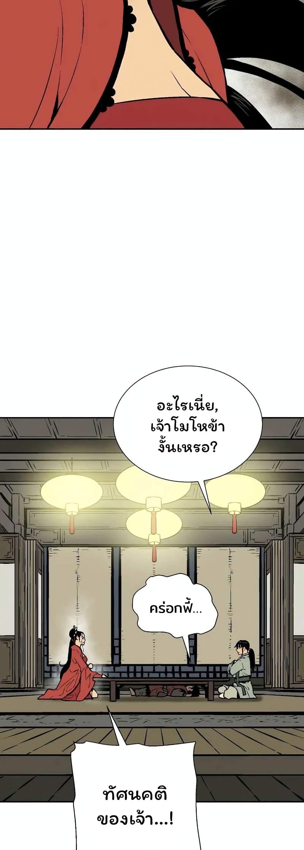 Tales of A Shinning Sword ตอนที่ 36 32