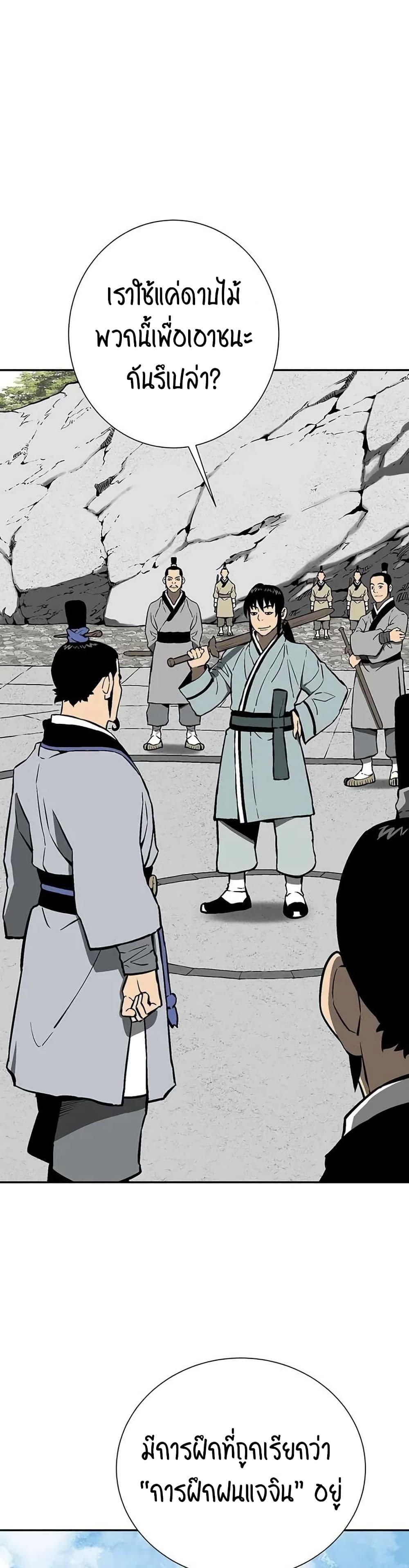 Tales of A Shinning Sword ตอนที่ 28 32