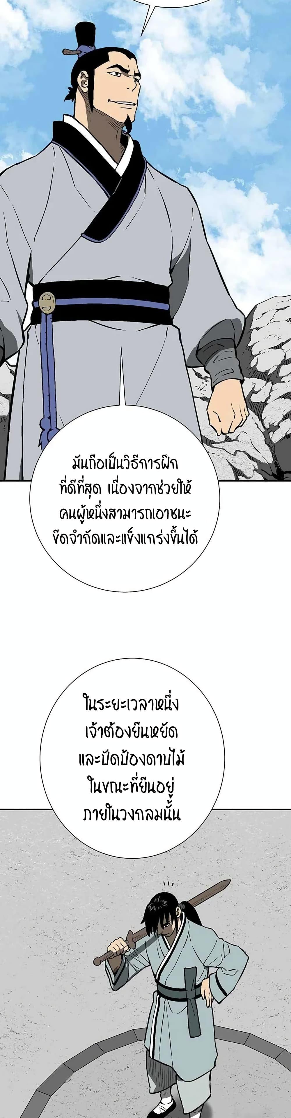 Tales of A Shinning Sword ตอนที่ 28 33