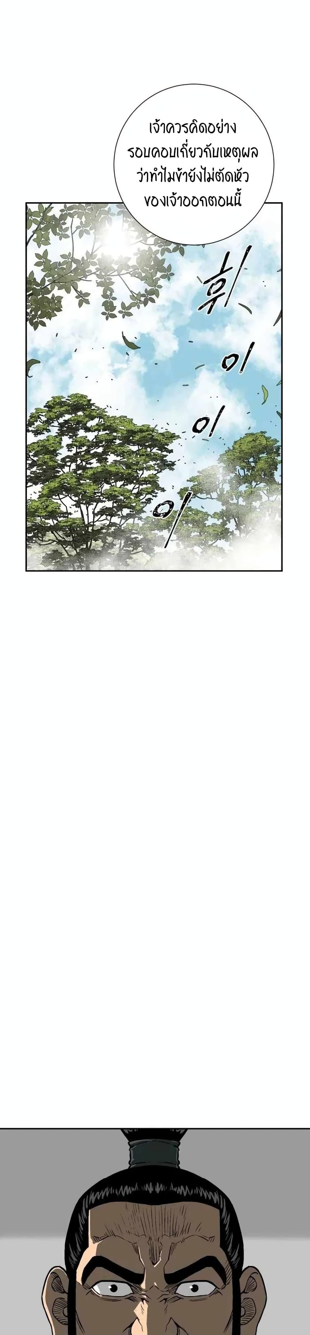Tales of A Shinning Sword ตอนที่ 16 33