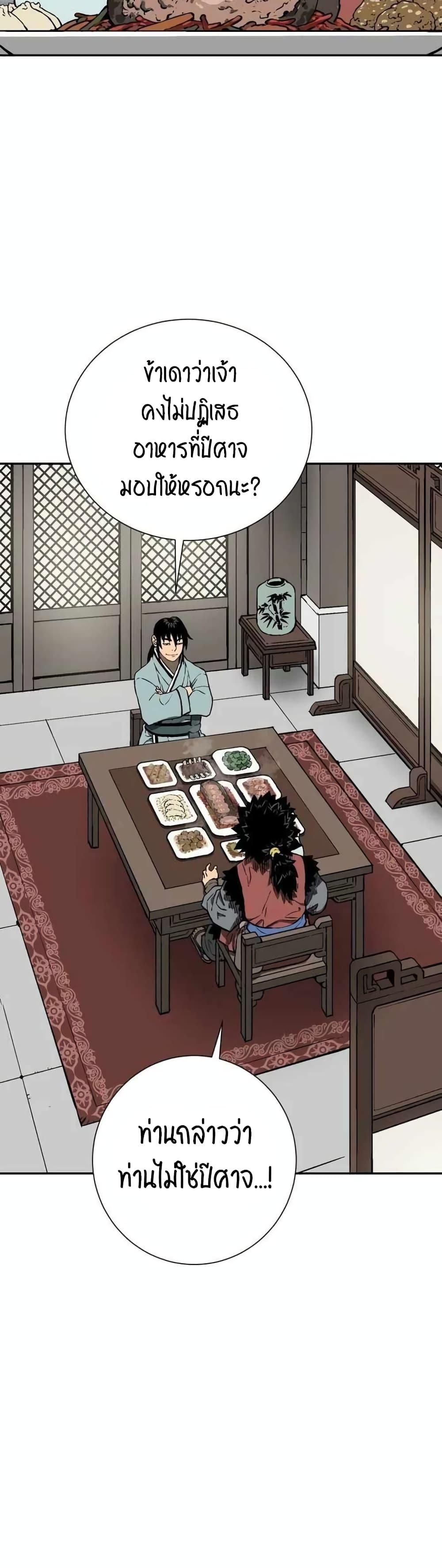 Tales of A Shinning Sword ตอนที่ 18 33