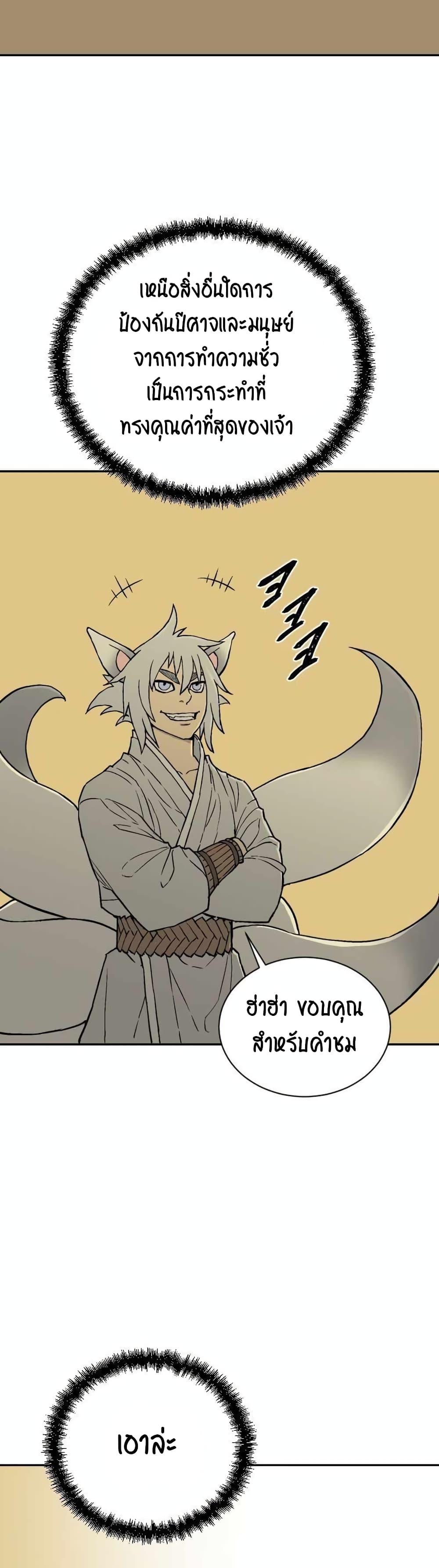 Tales of A Shinning Sword ตอนที่ 2 34