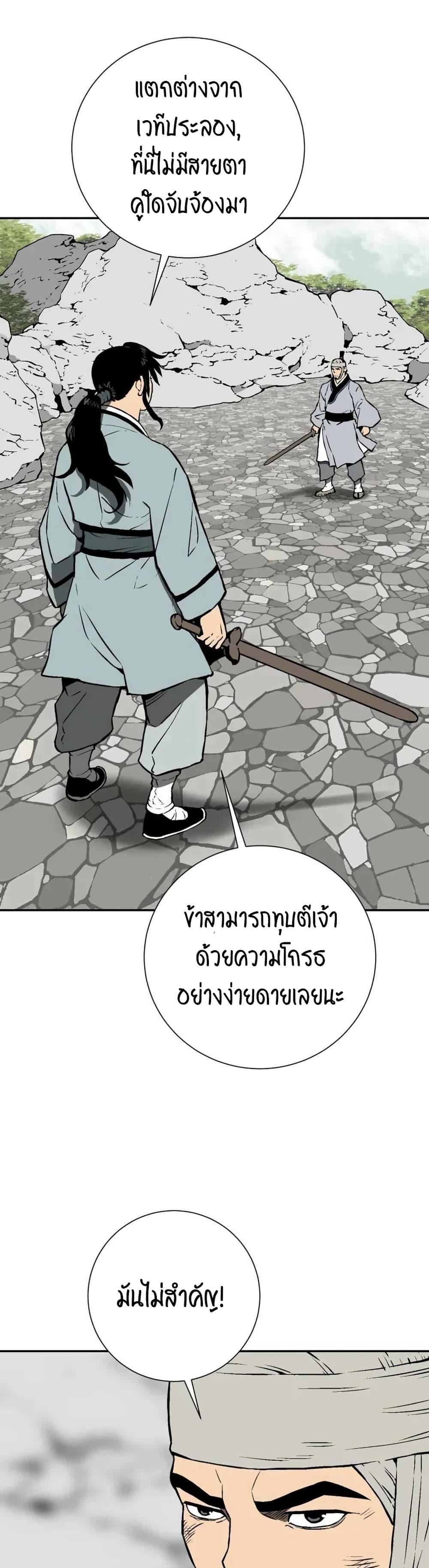 Tales of A Shinning Sword ตอนที่ 31 34