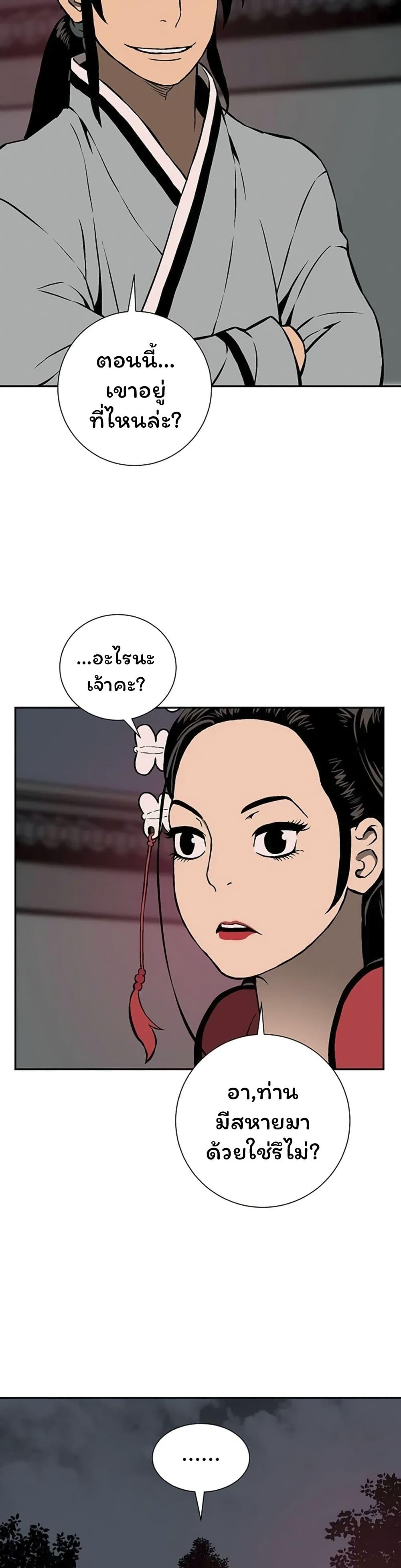 Tales of A Shinning Sword ตอนที่ 34 34