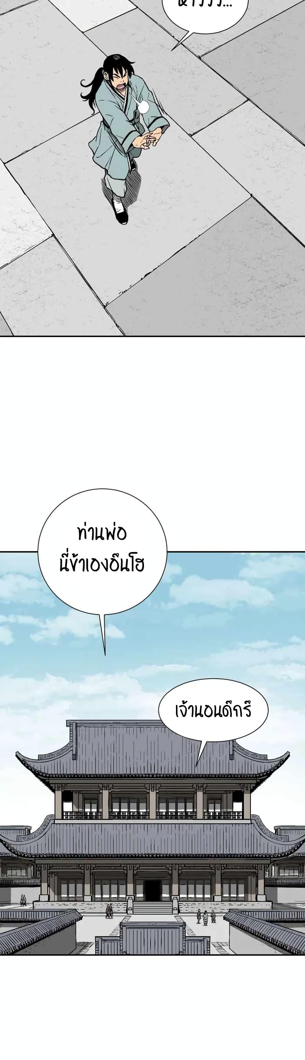 Tales of A Shinning Sword ตอนที่ 9 34