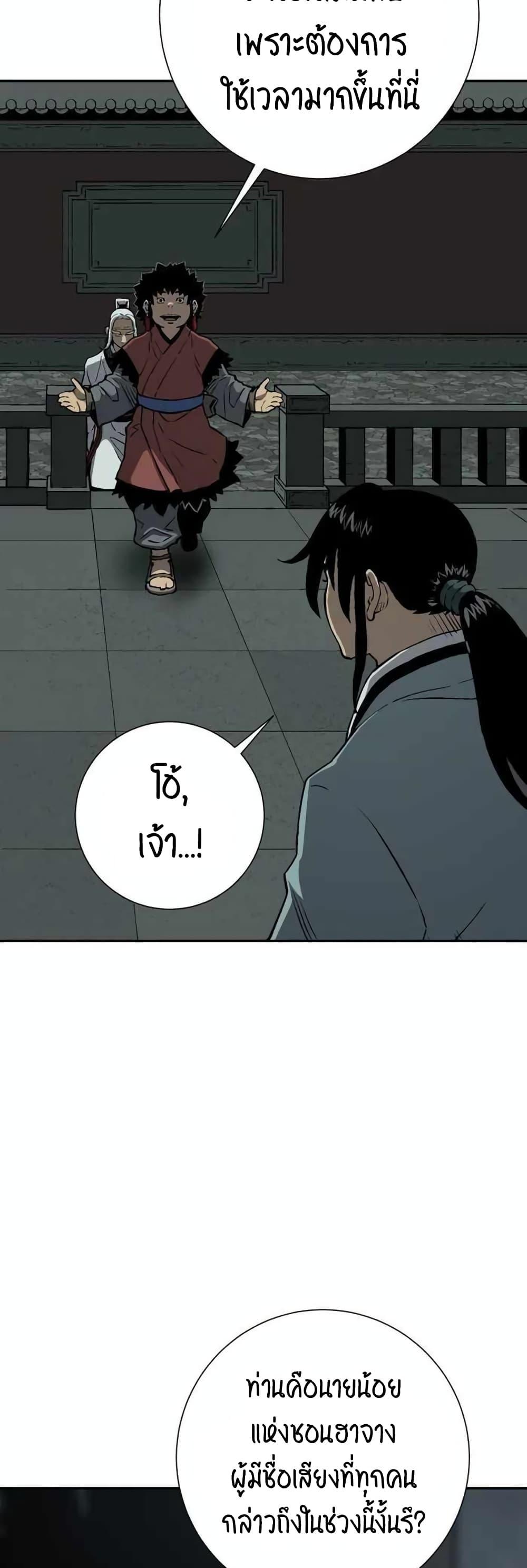 Tales of A Shinning Sword ตอนที่ 25 3