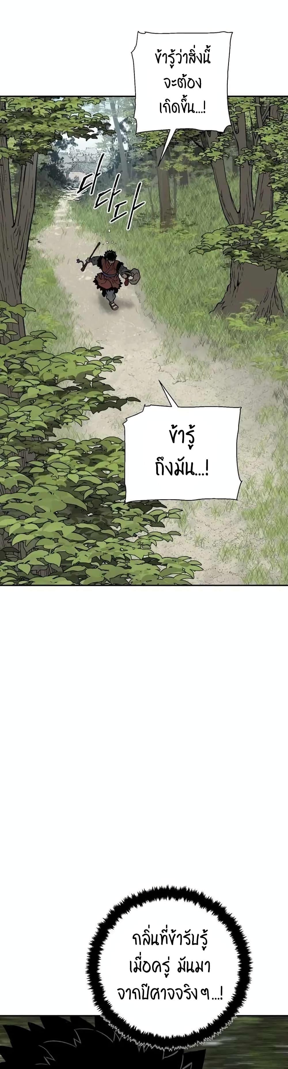 Tales of A Shinning Sword ตอนที่ 17 34