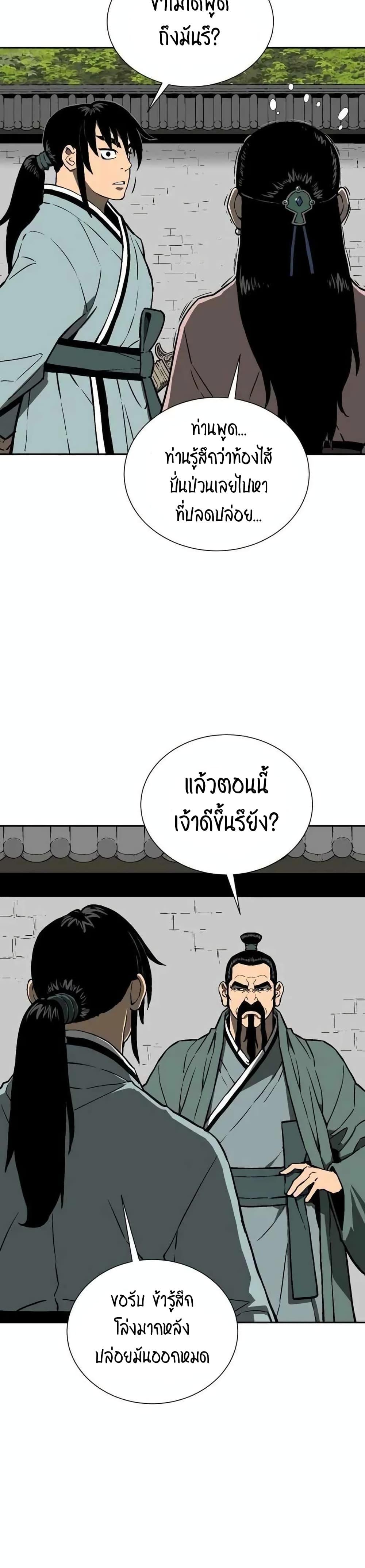 Tales of A Shinning Sword ตอนที่ 16 35