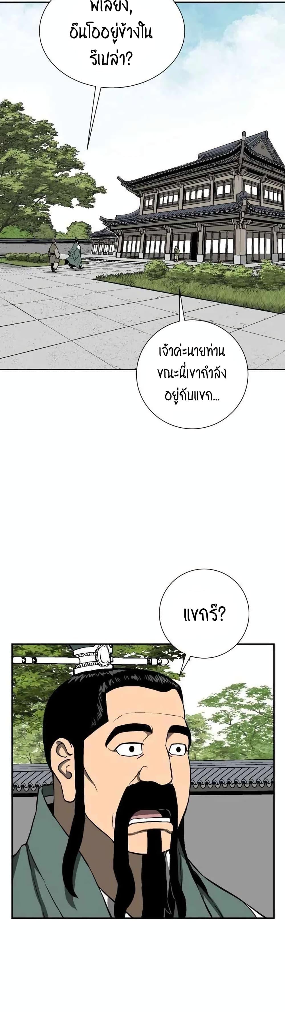 Tales of A Shinning Sword ตอนที่ 18 35