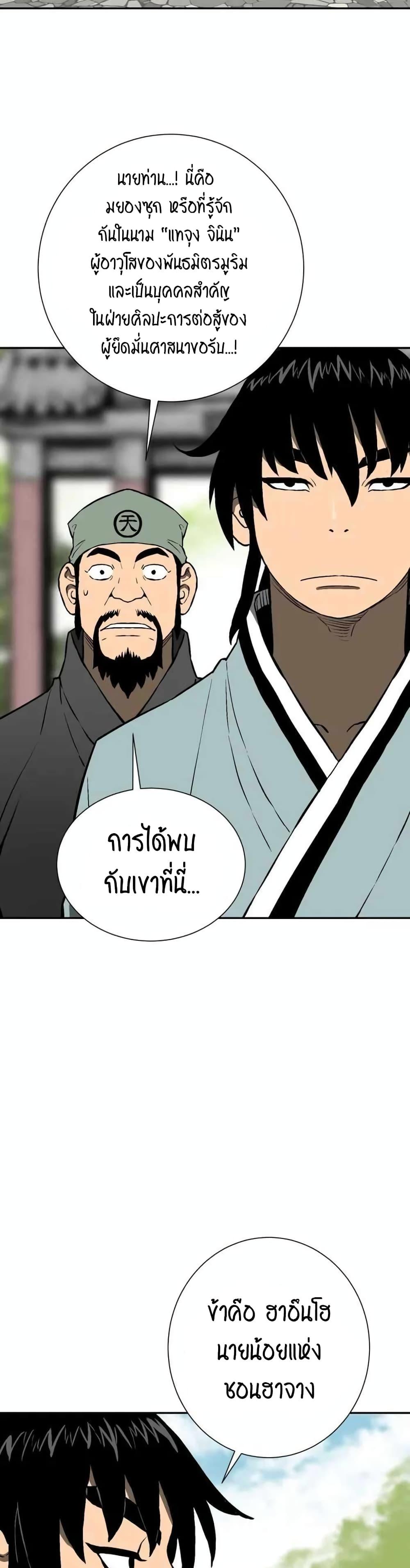 Tales of A Shinning Sword ตอนที่ 23 35