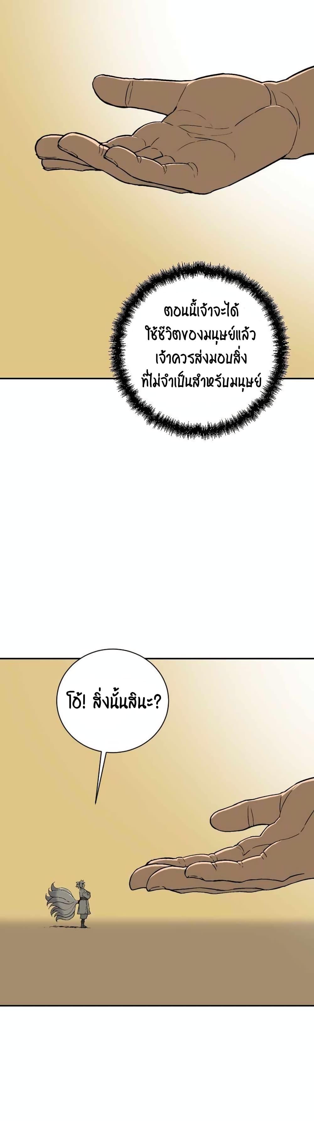 Tales of A Shinning Sword ตอนที่ 2 35